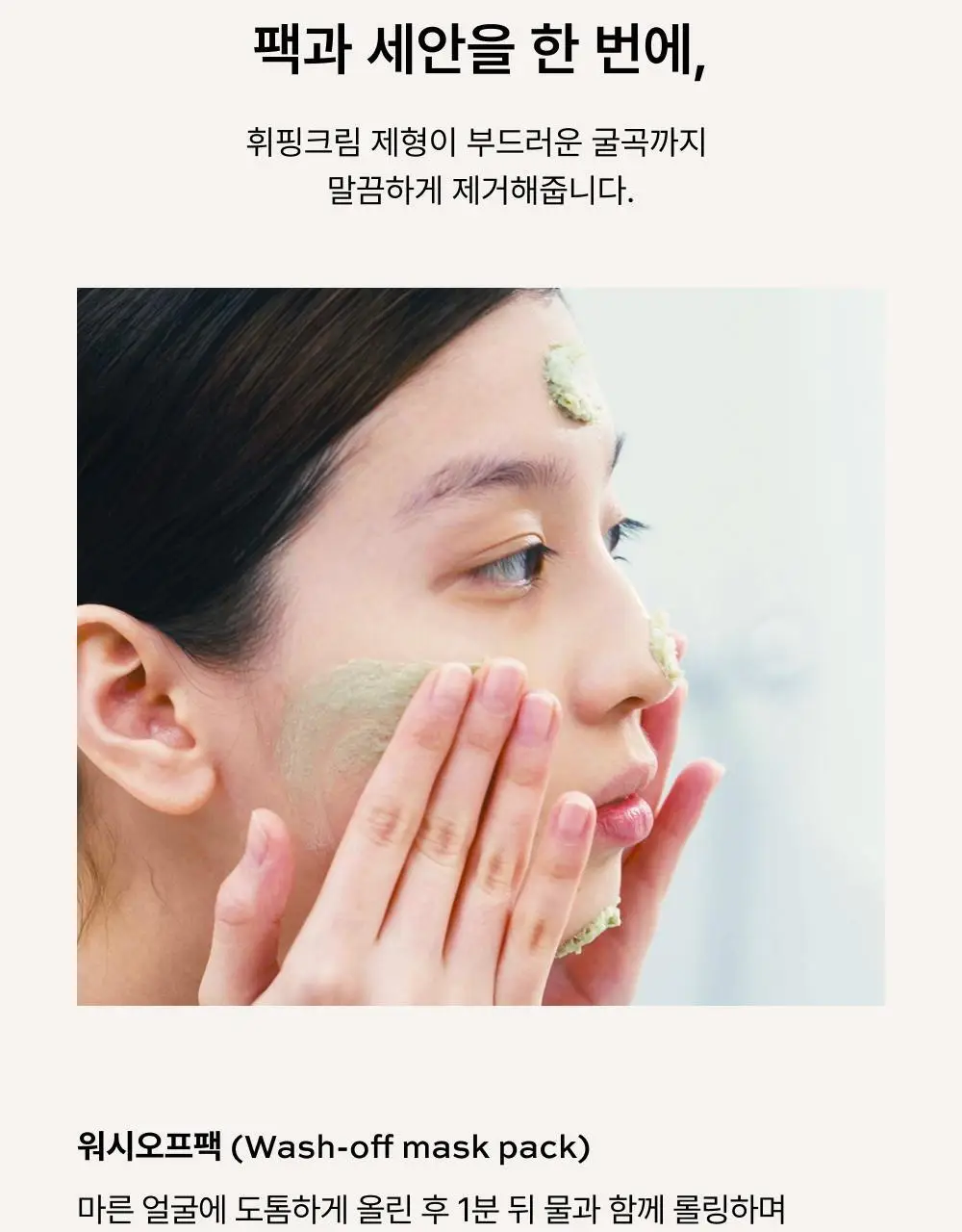 [단독/선물추천] 휩드 머그트리 모공진정 기프트 세트 (휘핑 팩클렌저 + 팩스크럽 + 쿠키 클레이 팩클렌저) 상세페이지 11